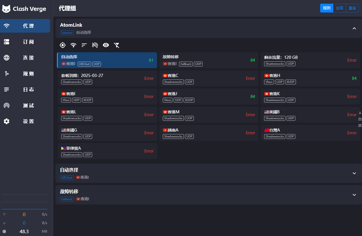 阿童木订阅节点无法使用