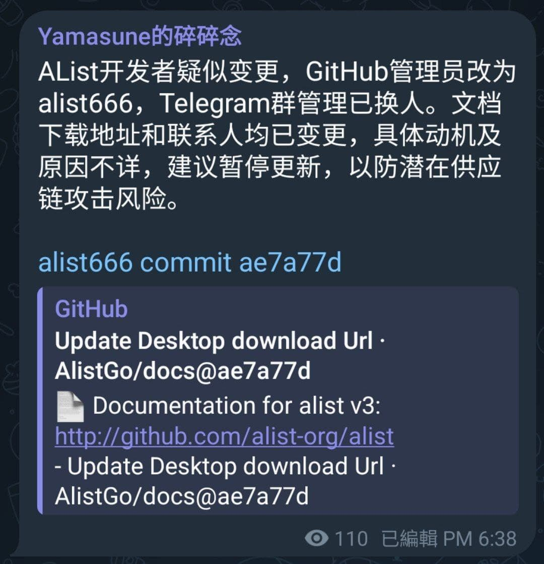 Alist开源项目被出售