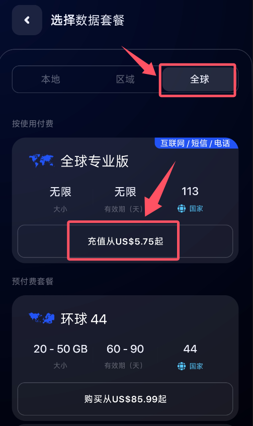esim plus 选择全球